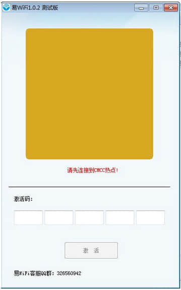 易WiFi电脑版