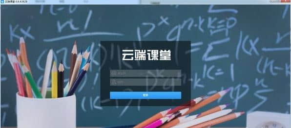 云端课堂