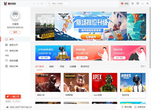 租号玩上号器