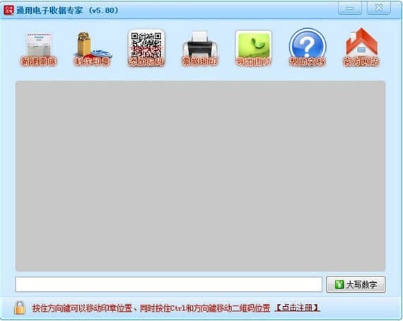 电子收据生成器