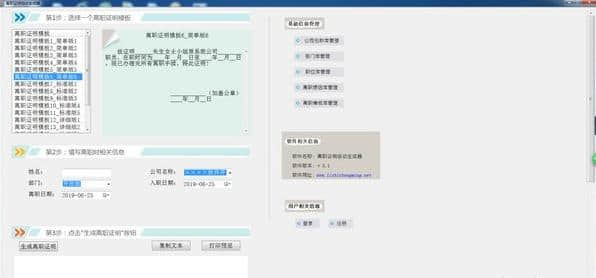 离职证明自动生成器