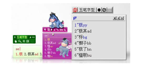 极点中文输入法