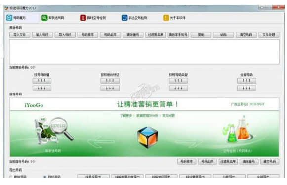 号码魔方