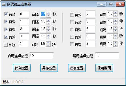 多玩键盘连点器