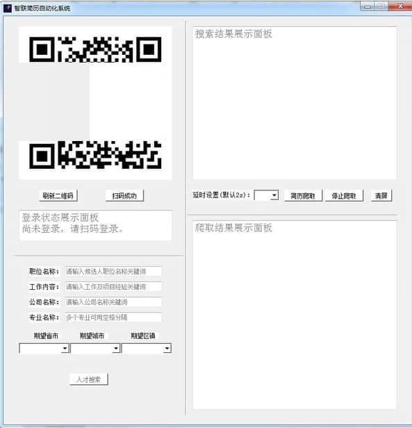 智联简历自动化系统