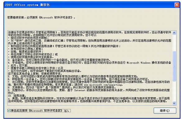 office2003兼容2007补丁包