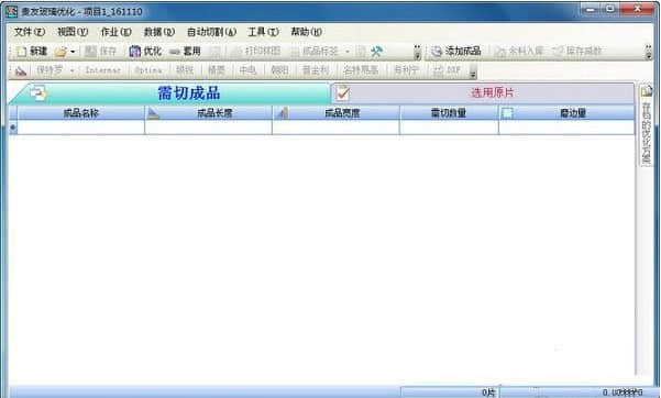贵友玻璃优化官方版