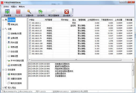 电脑上网管理
