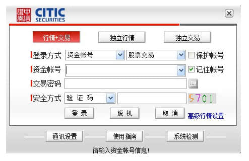中信证券全能版