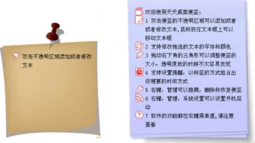 天天桌面便签