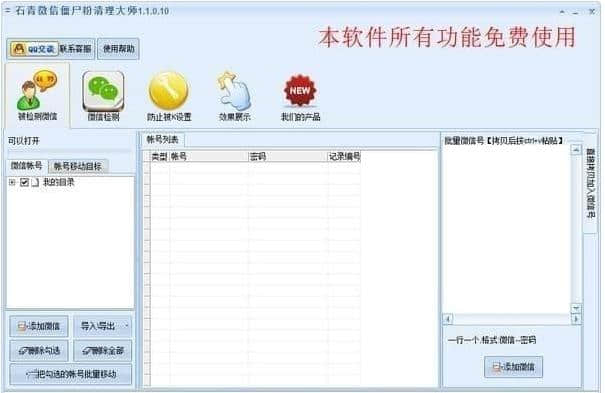 石青微信僵尸粉清理大师