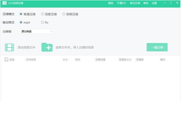 QVE视频压缩