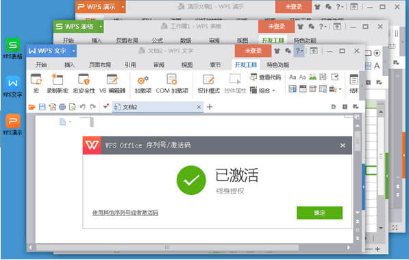 WPS Office 2019专业版