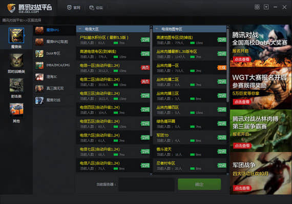 腾讯游戏对战平台