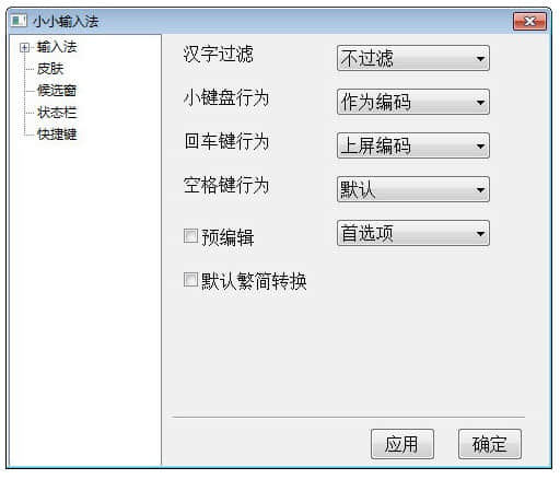 小小输入法