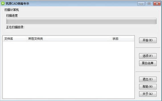 筑原cad病毒专杀