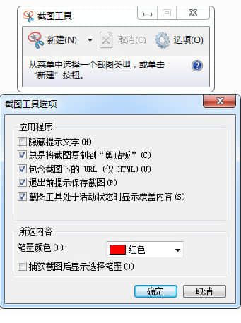 win7截图工具