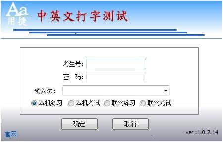 中英文打字测试