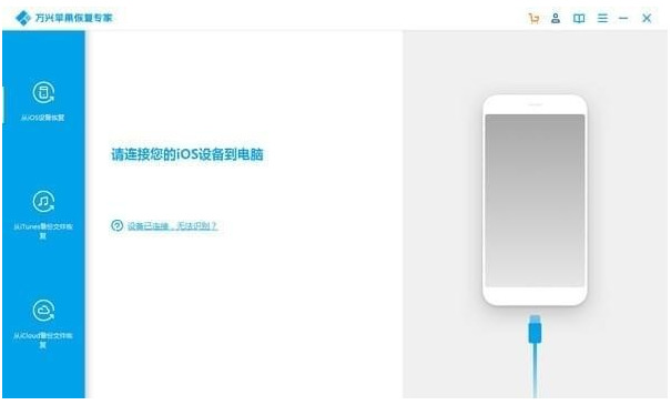 万兴苹果恢复专家