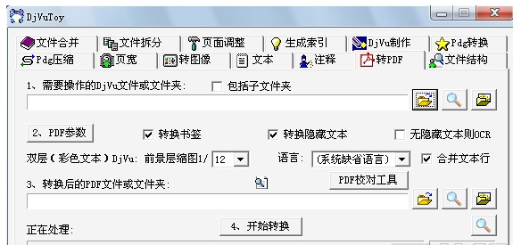 DjVuToy绿色版