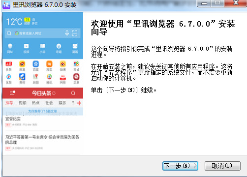里讯浏览器