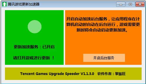 腾讯游戏更新工具