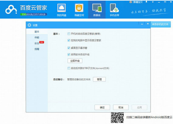 百度网盘PC版