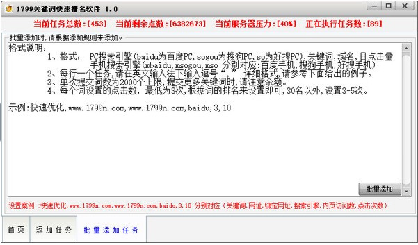 1799关键词快速排名