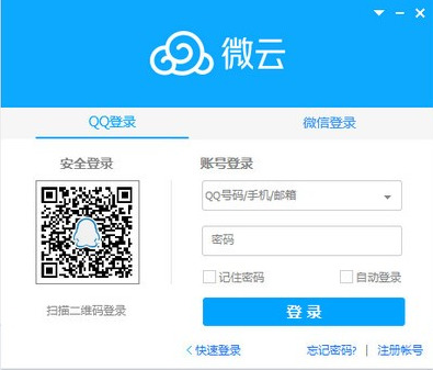 腾讯微云同步盘pc版