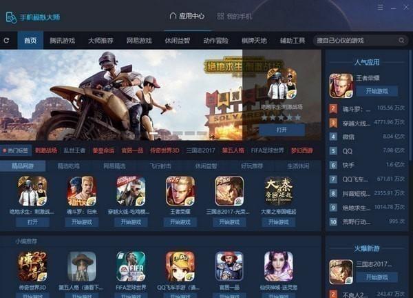 鲁大师手机模拟大师