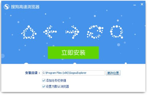搜狗高速浏览器精简优化安装版