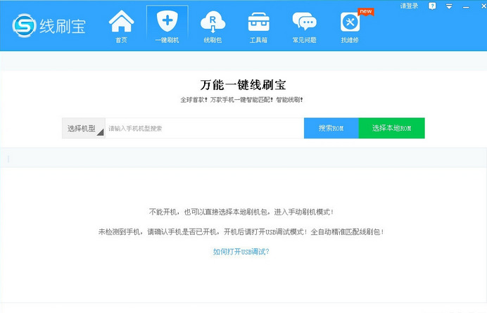 线刷宝