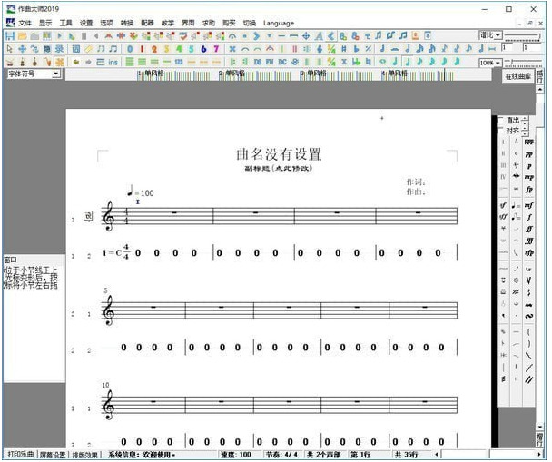 作曲大师