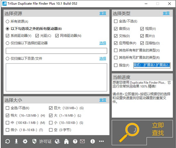 TriSun Duplicate File Finder Plus