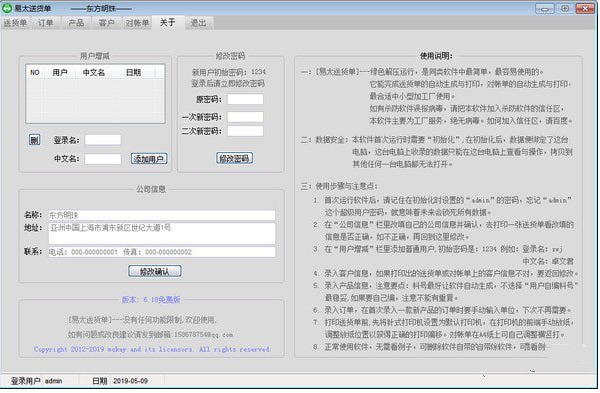 易太送货单