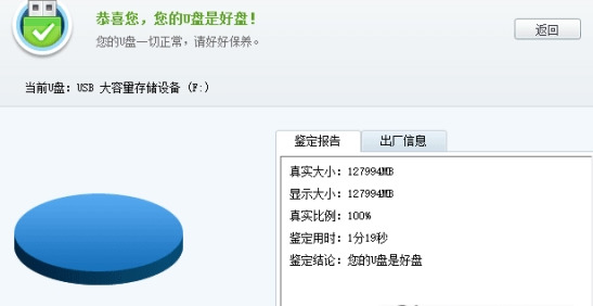 U盘真实容量检测工具