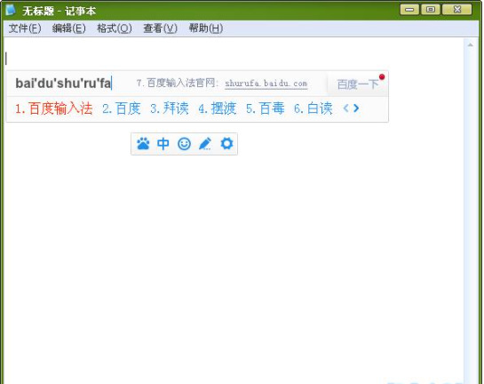 百度拼音输入法PC版