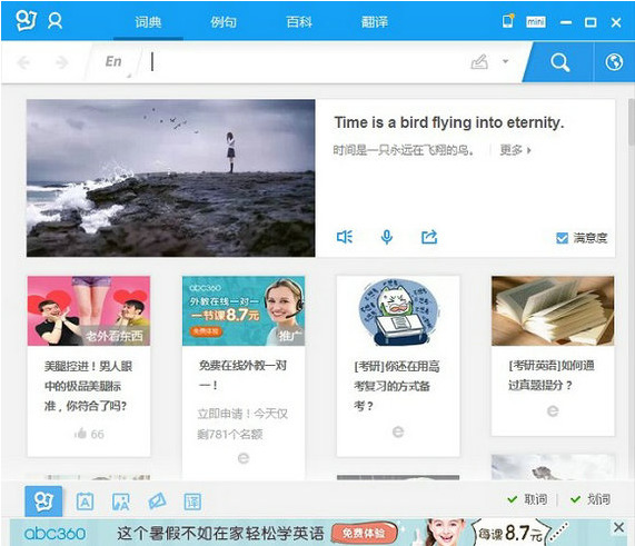 网易有道词典电脑版