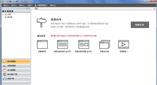 VG浏览器