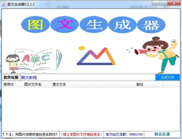 图文生成器