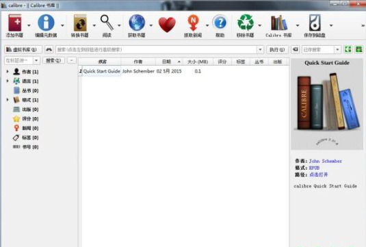 Calibre中文版