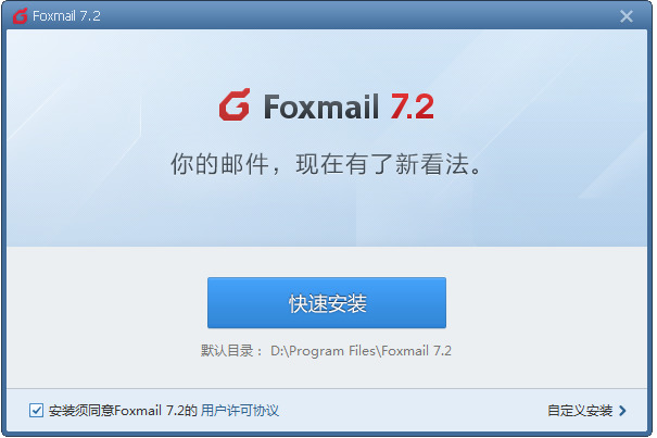 Foxmail