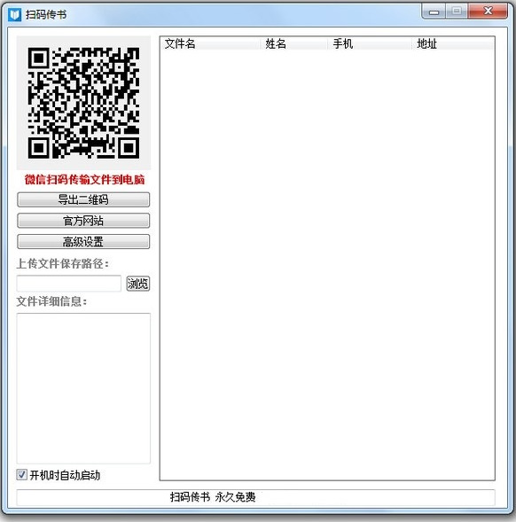 扫码传书