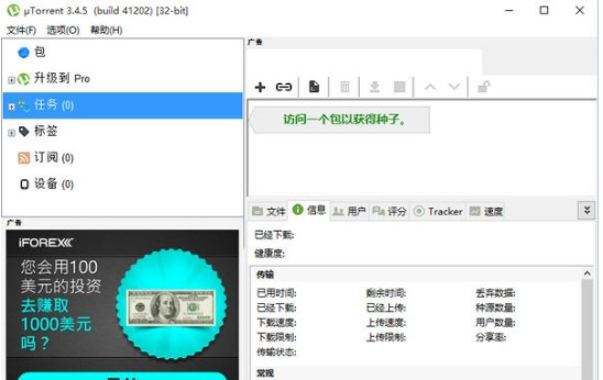 μTorrent
