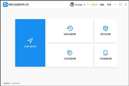 嗨格式数据恢复大师官方正式版