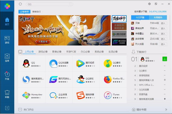腾讯软件管理独立版