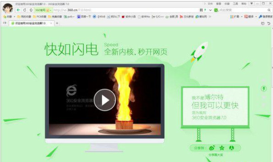 360安全浏览器官方正式版