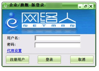 网络人远程控制企业版