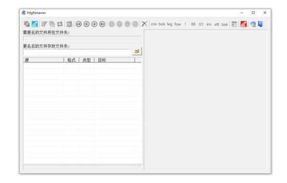 PDG文件更名工具绿色中文版