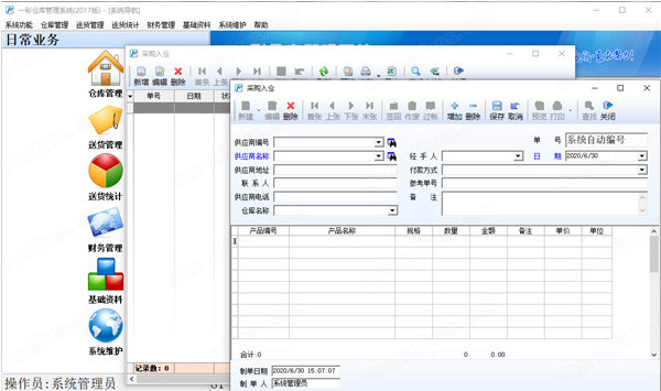 一彩仓库管理系统